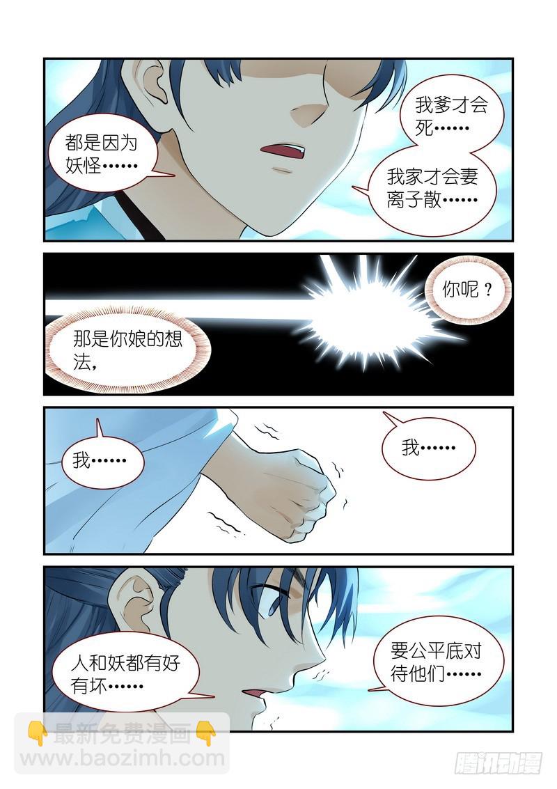🍹狐妖小红娘 总312·自己的判断 第9页