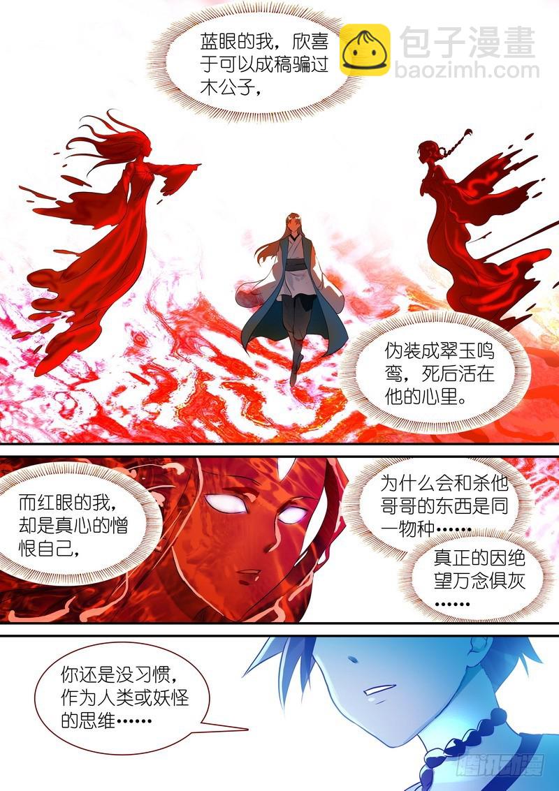 🍹狐妖小红娘 总314·人类、妖怪、圈外 第10页