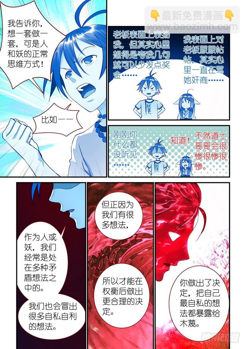 🍹狐妖小红娘 总314·人类、妖怪、圈外 第11页