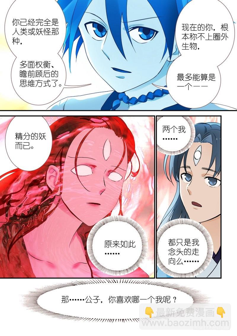 🍹狐妖小红娘 总314·人类、妖怪、圈外 第12页