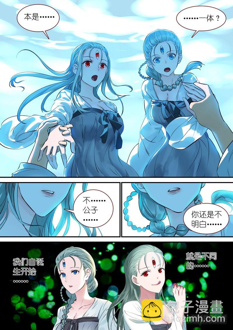 🍹狐妖小红娘 总314·人类、妖怪、圈外 第2页