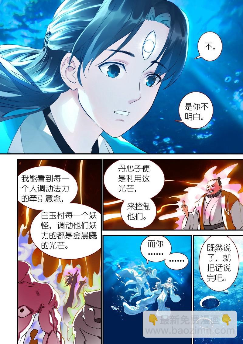 🍹狐妖小红娘 总314·人类、妖怪、圈外 第3页