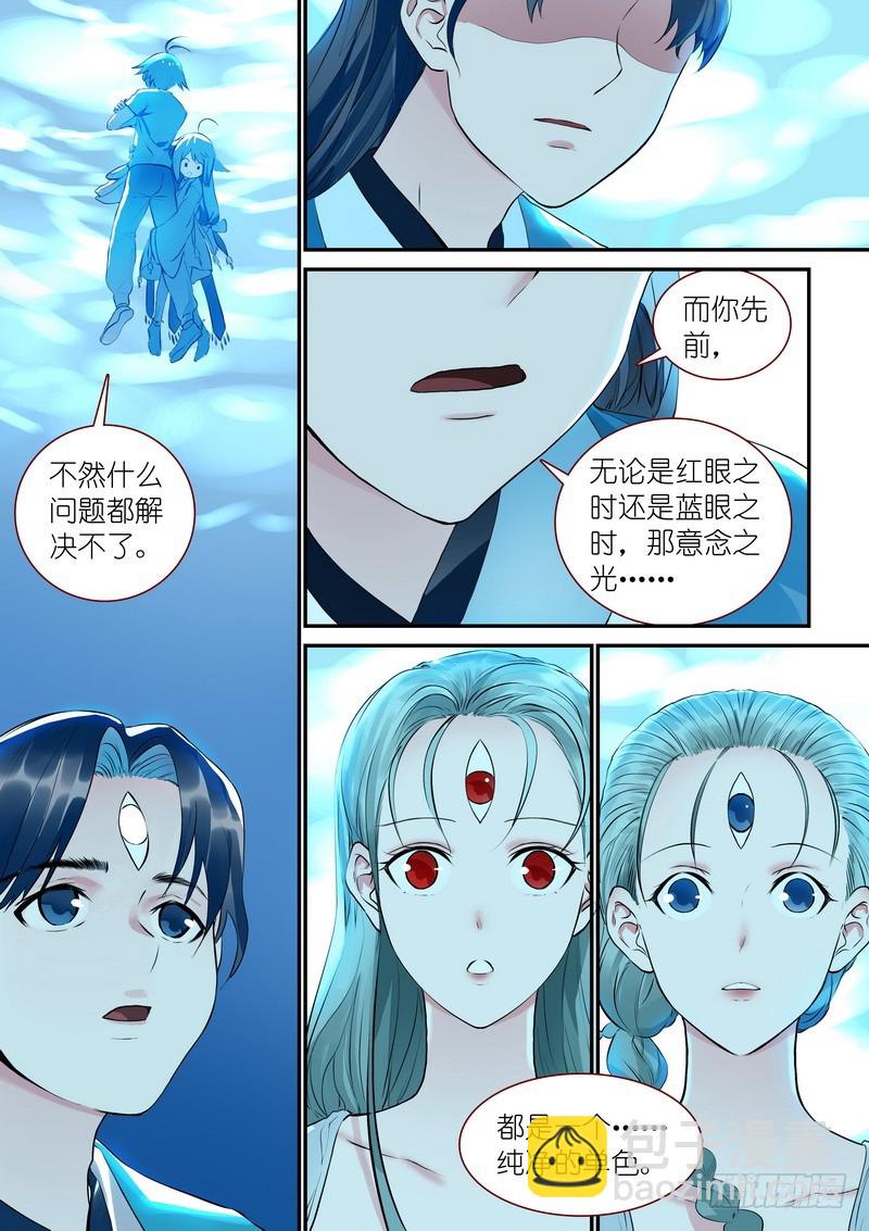 🍹狐妖小红娘 总314·人类、妖怪、圈外 第4页