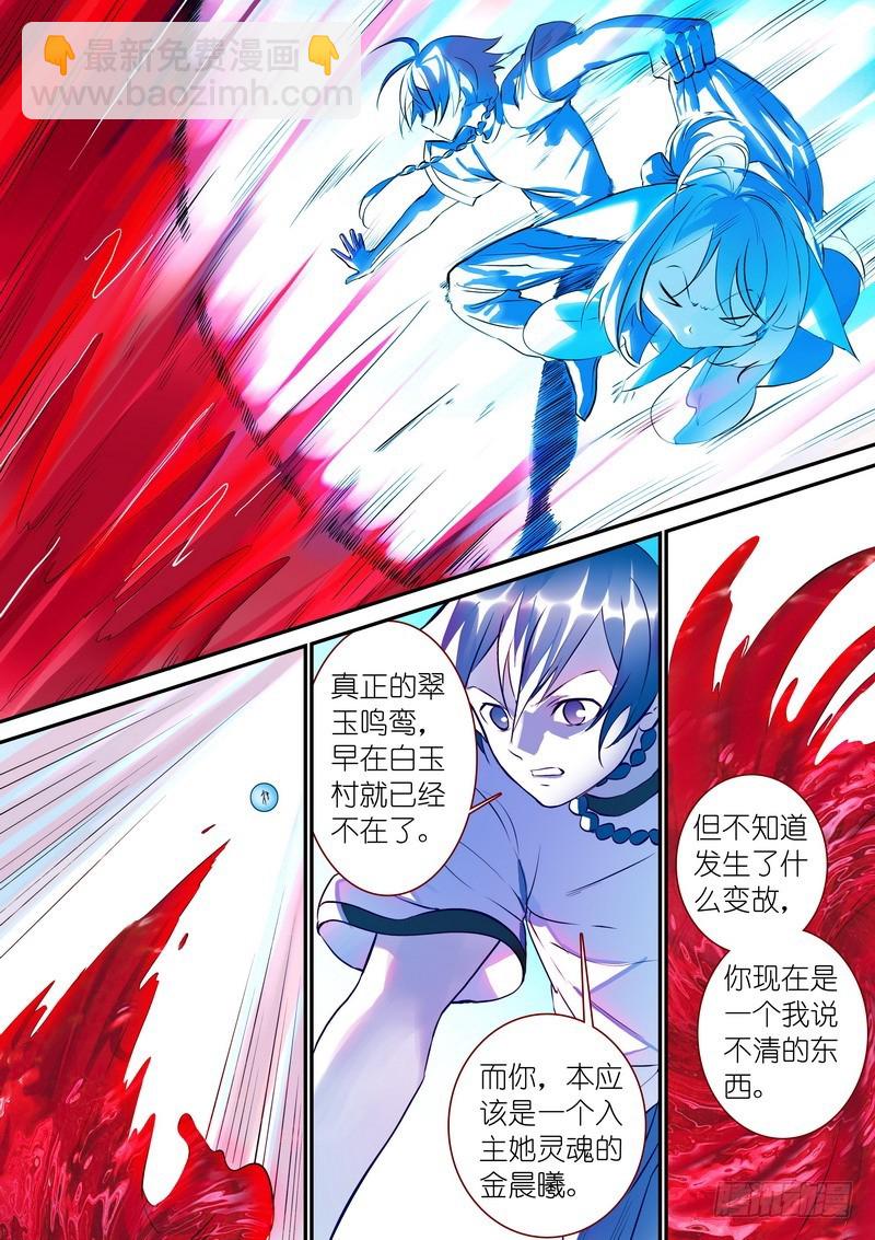 🍹狐妖小红娘 总314·人类、妖怪、圈外 第6页