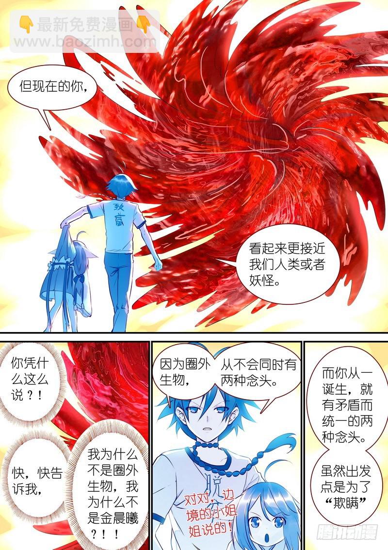 🍹狐妖小红娘 总314·人类、妖怪、圈外 第7页