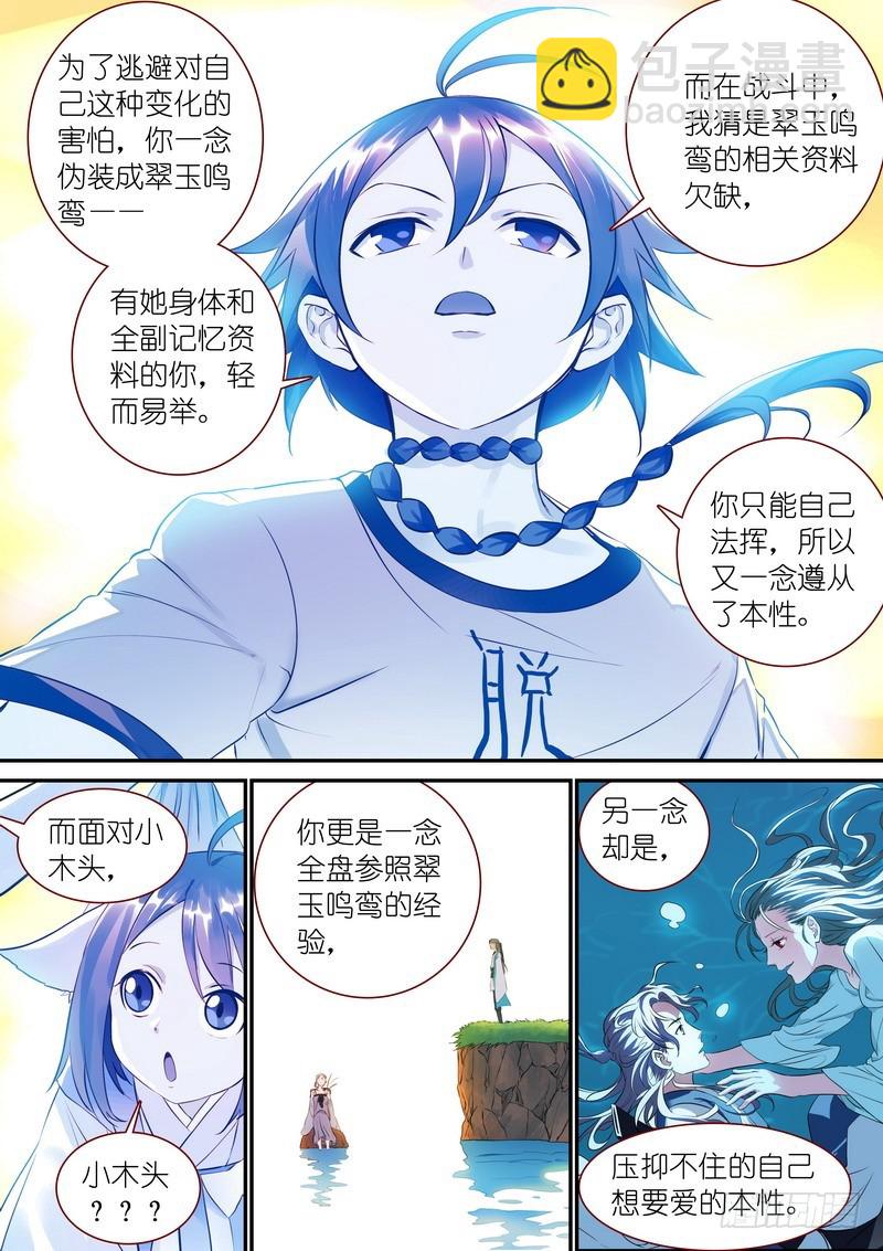 🍹狐妖小红娘 总314·人类、妖怪、圈外 第8页