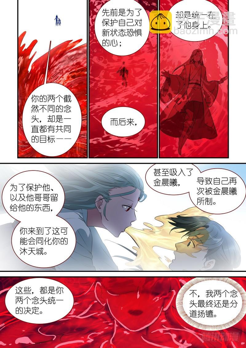 🍹狐妖小红娘 总314·人类、妖怪、圈外 第9页