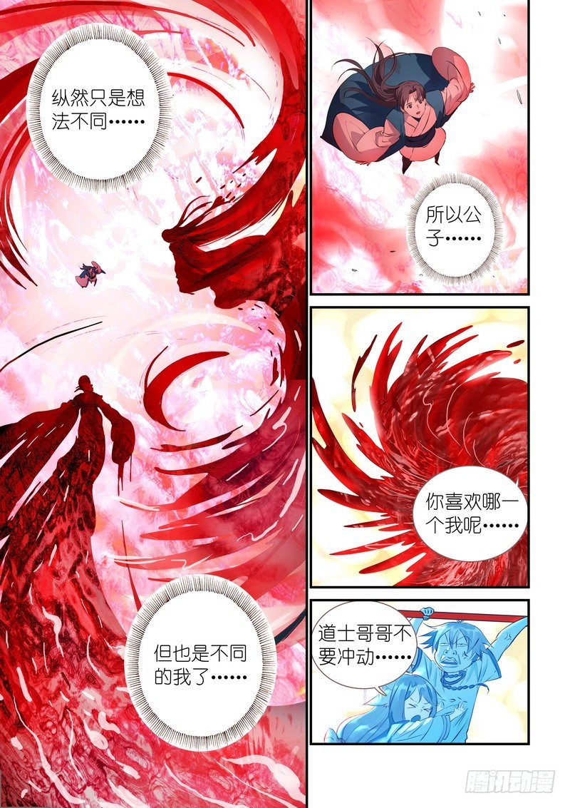 🍹狐妖小红娘 总315·喜欢哪一个 第1页