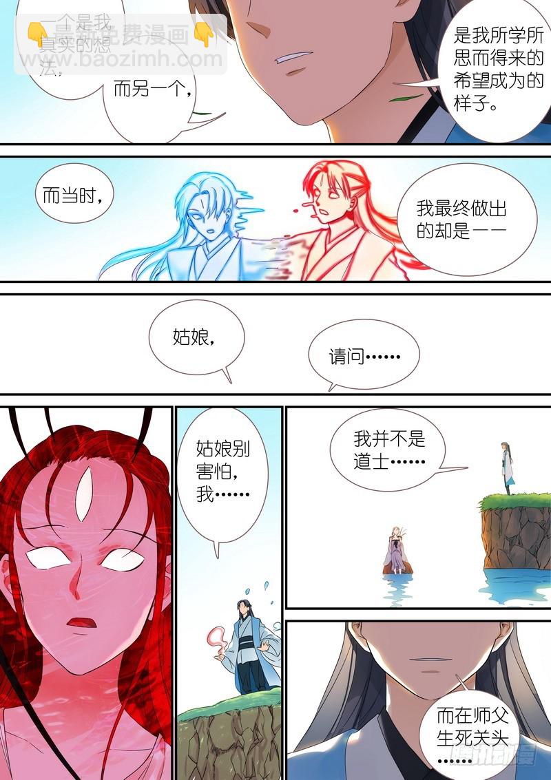 🍹狐妖小红娘 总315·喜欢哪一个 第10页