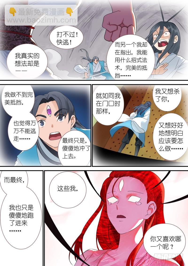 🍹狐妖小红娘 总315·喜欢哪一个 第11页