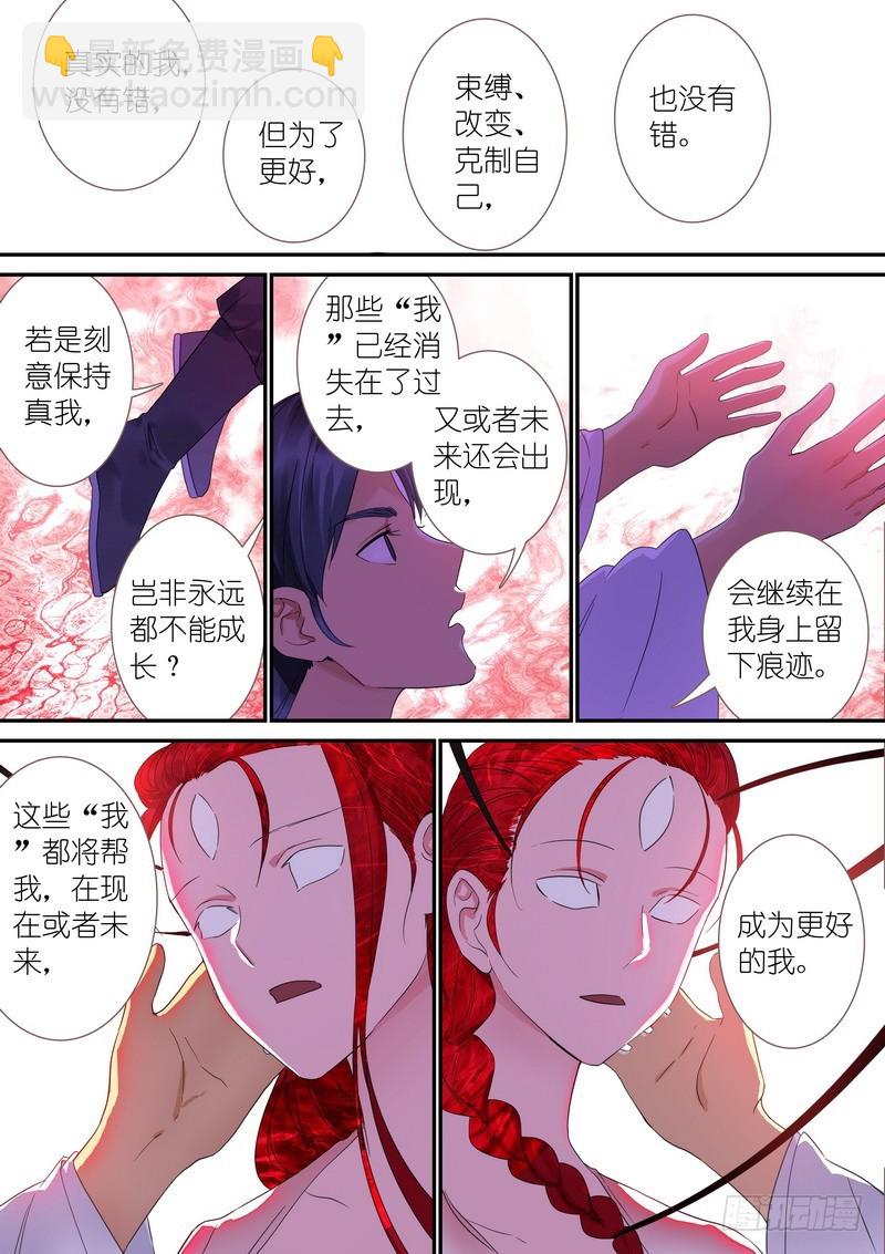 🍹狐妖小红娘 总315·喜欢哪一个 第12页