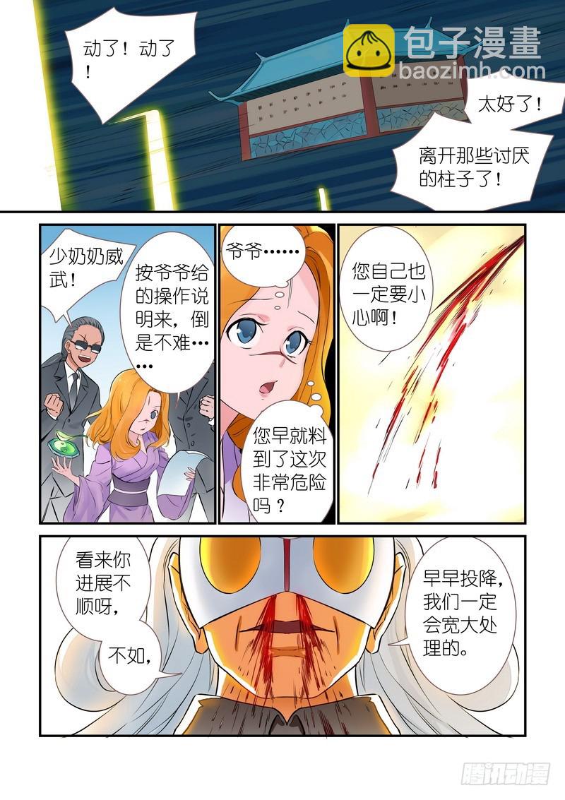 🍹狐妖小红娘 总315·喜欢哪一个 第4页