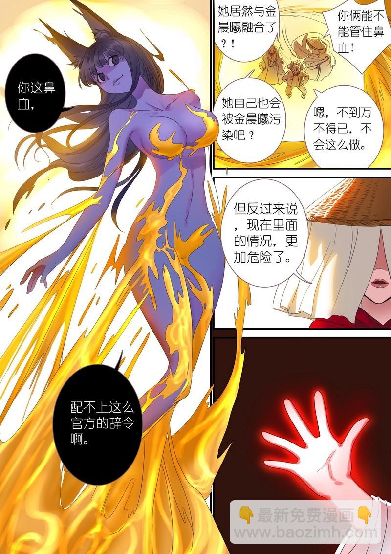 🍹狐妖小红娘 总315·喜欢哪一个 第5页