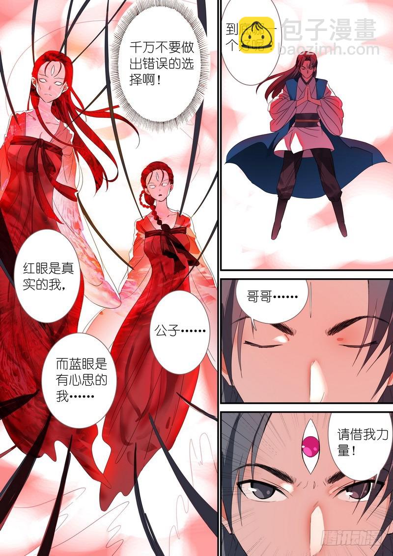🍹狐妖小红娘 总315·喜欢哪一个 第7页