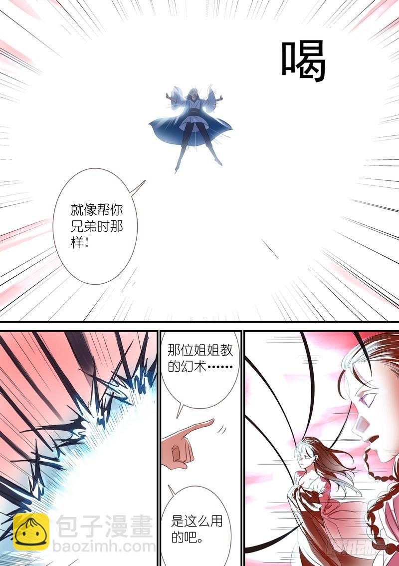 🍹狐妖小红娘 总315·喜欢哪一个 第8页