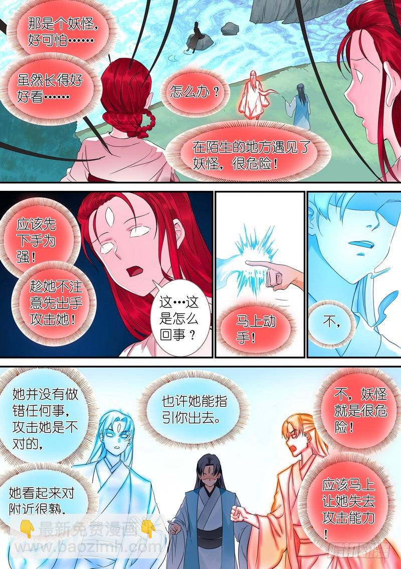 🍹狐妖小红娘 总315·喜欢哪一个 第9页