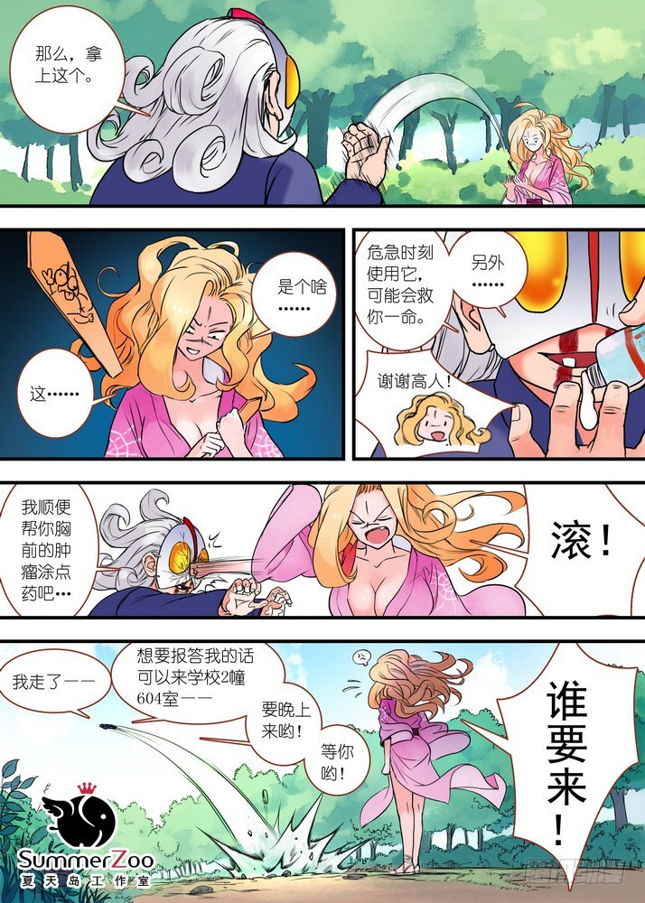 🍹狐妖小红娘 024·激战在图书馆（下） 第1页