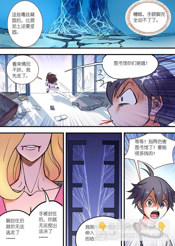 🍹狐妖小红娘 024·激战在图书馆（下） 第10页