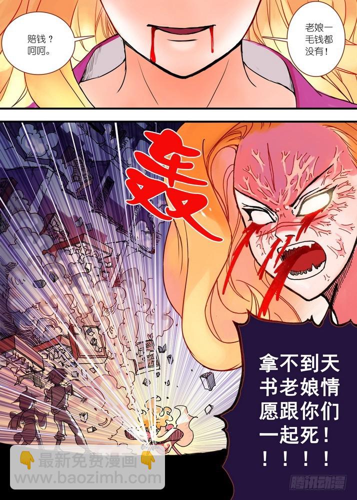 🍹狐妖小红娘 024·激战在图书馆（下） 第11页