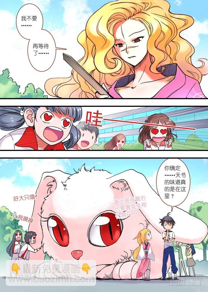 🍹狐妖小红娘 024·激战在图书馆（下） 第2页