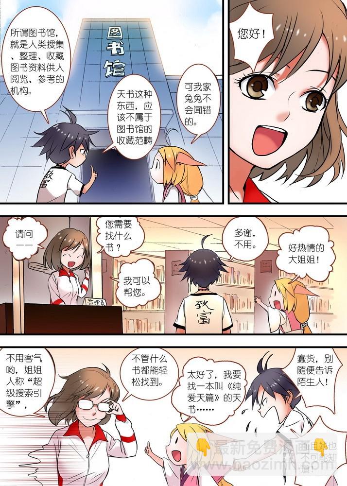 🍹狐妖小红娘 024·激战在图书馆（下） 第3页