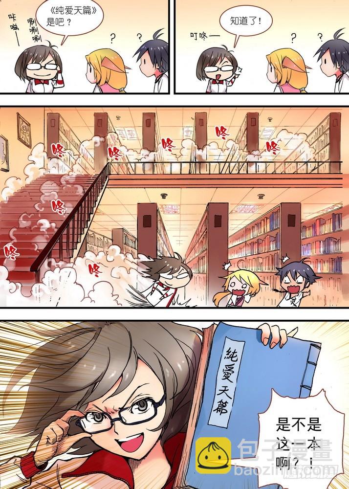🍹狐妖小红娘 024·激战在图书馆（下） 第4页