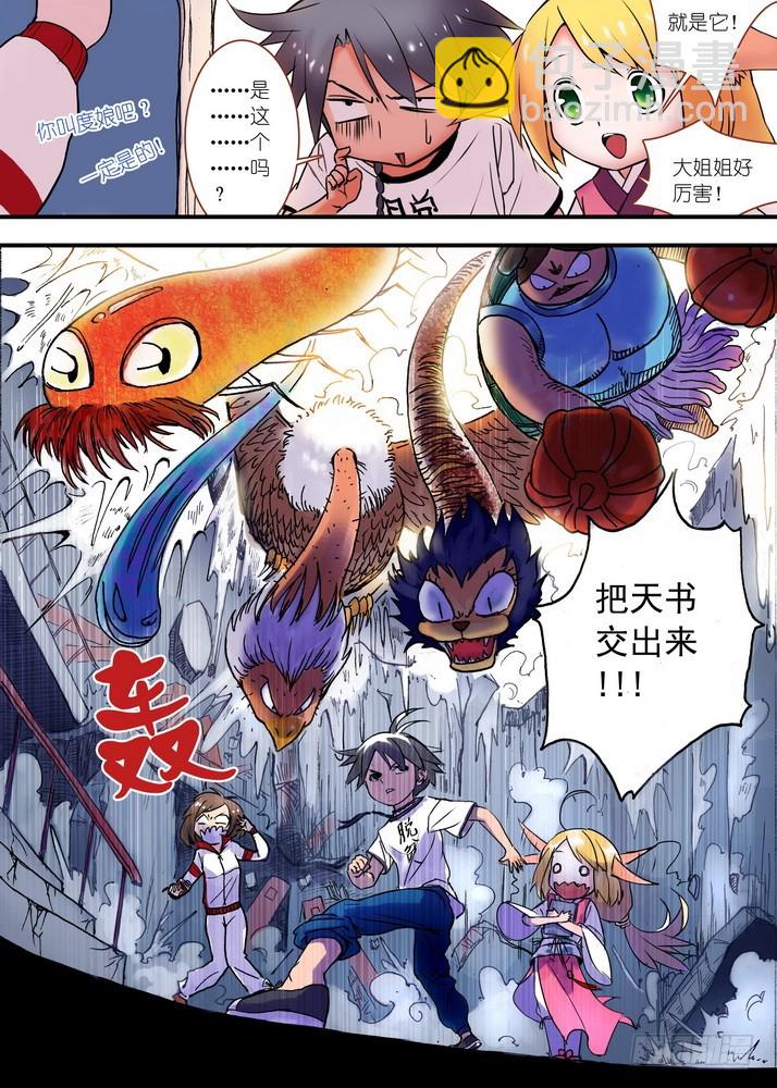 🍹狐妖小红娘 024·激战在图书馆（下） 第5页