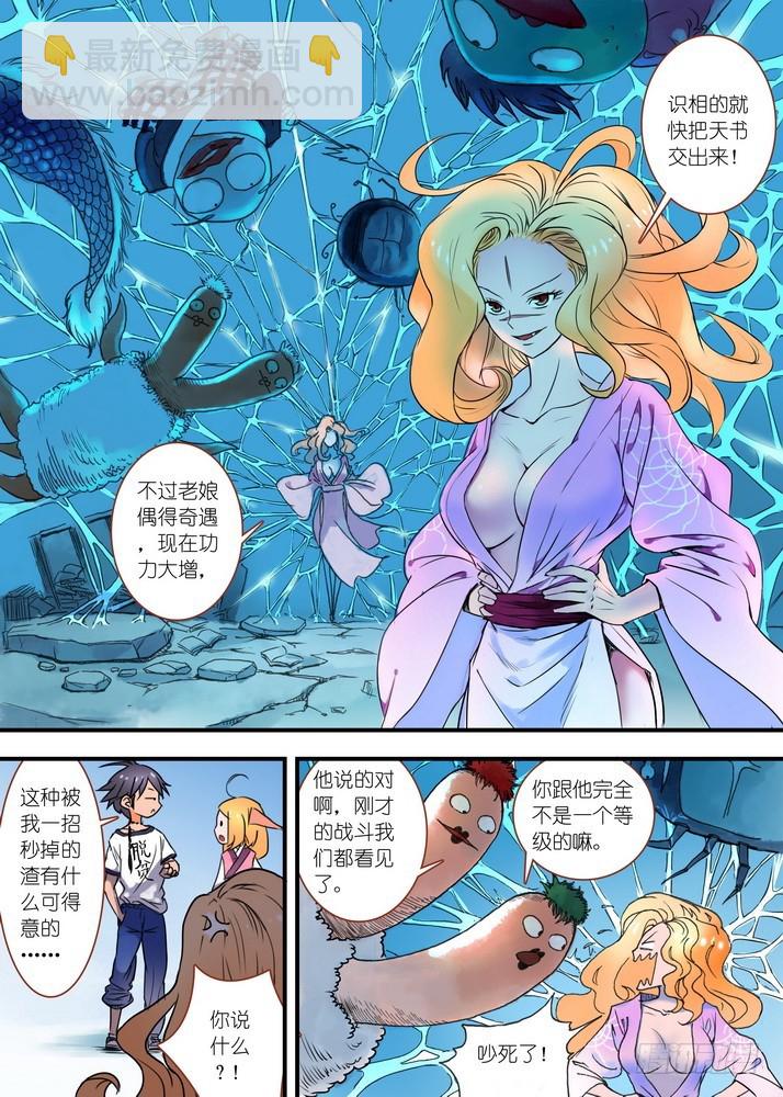 🍹狐妖小红娘 024·激战在图书馆（下） 第7页