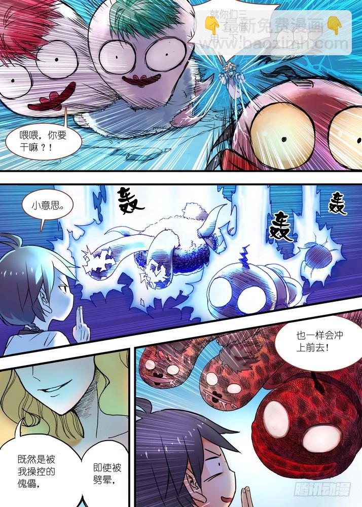 🍹狐妖小红娘 024·激战在图书馆（下） 第8页