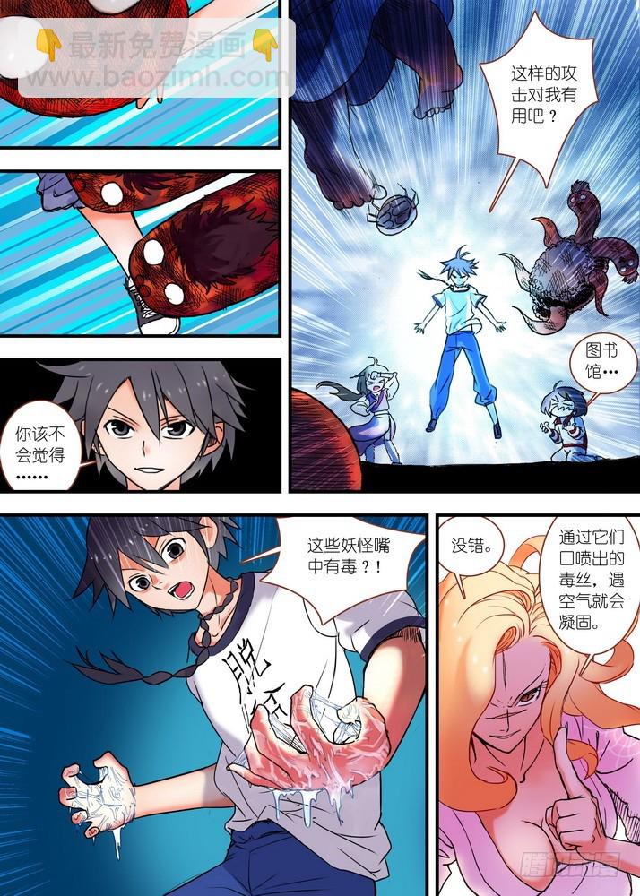 🍹狐妖小红娘 024·激战在图书馆（下） 第9页