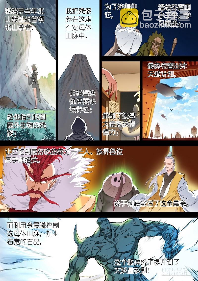🍹狐妖小红娘 总317·李慕尘之图 第10页
