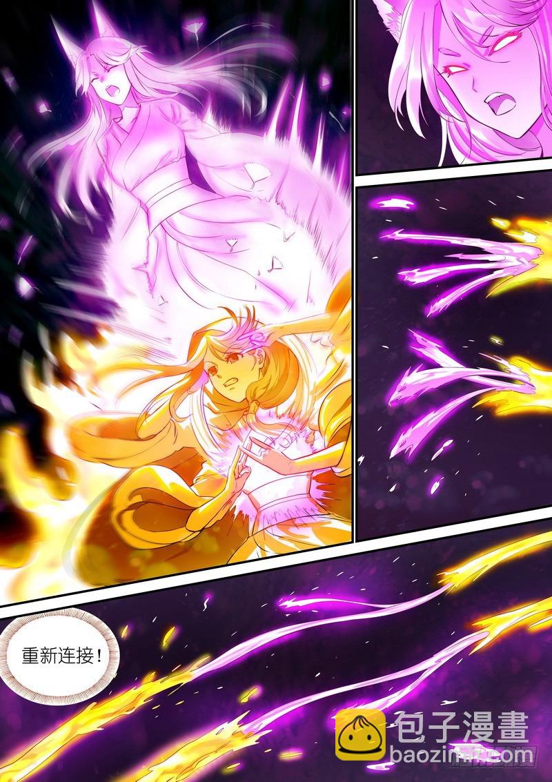 🍹狐妖小红娘 总317·李慕尘之图 第2页