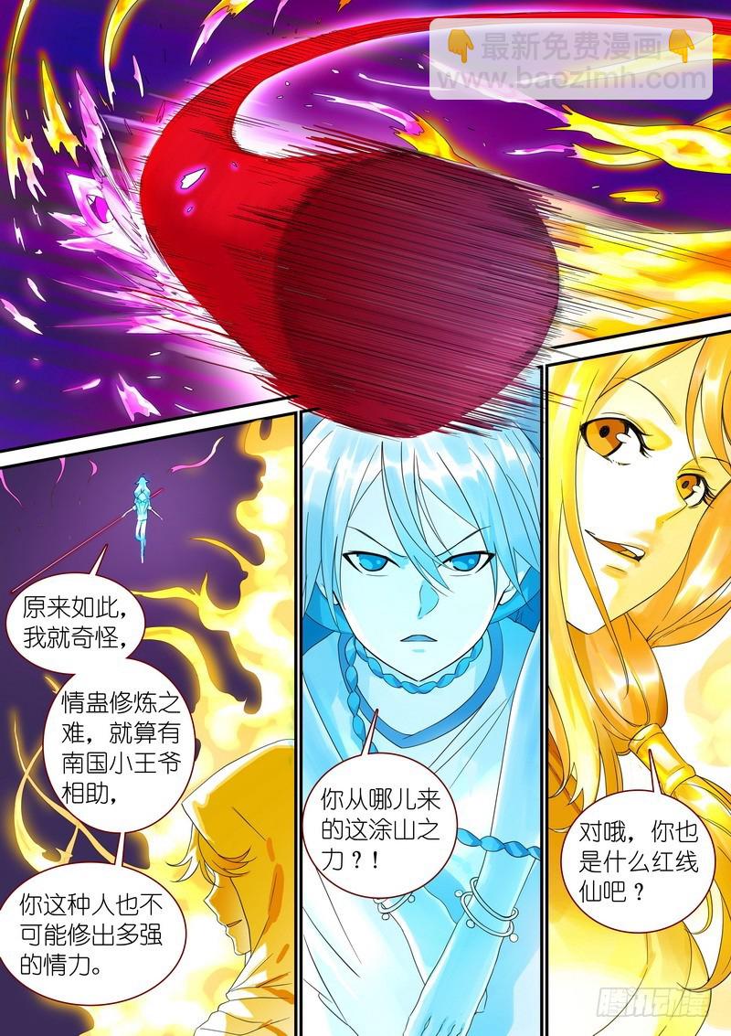 🍹狐妖小红娘 总317·李慕尘之图 第3页