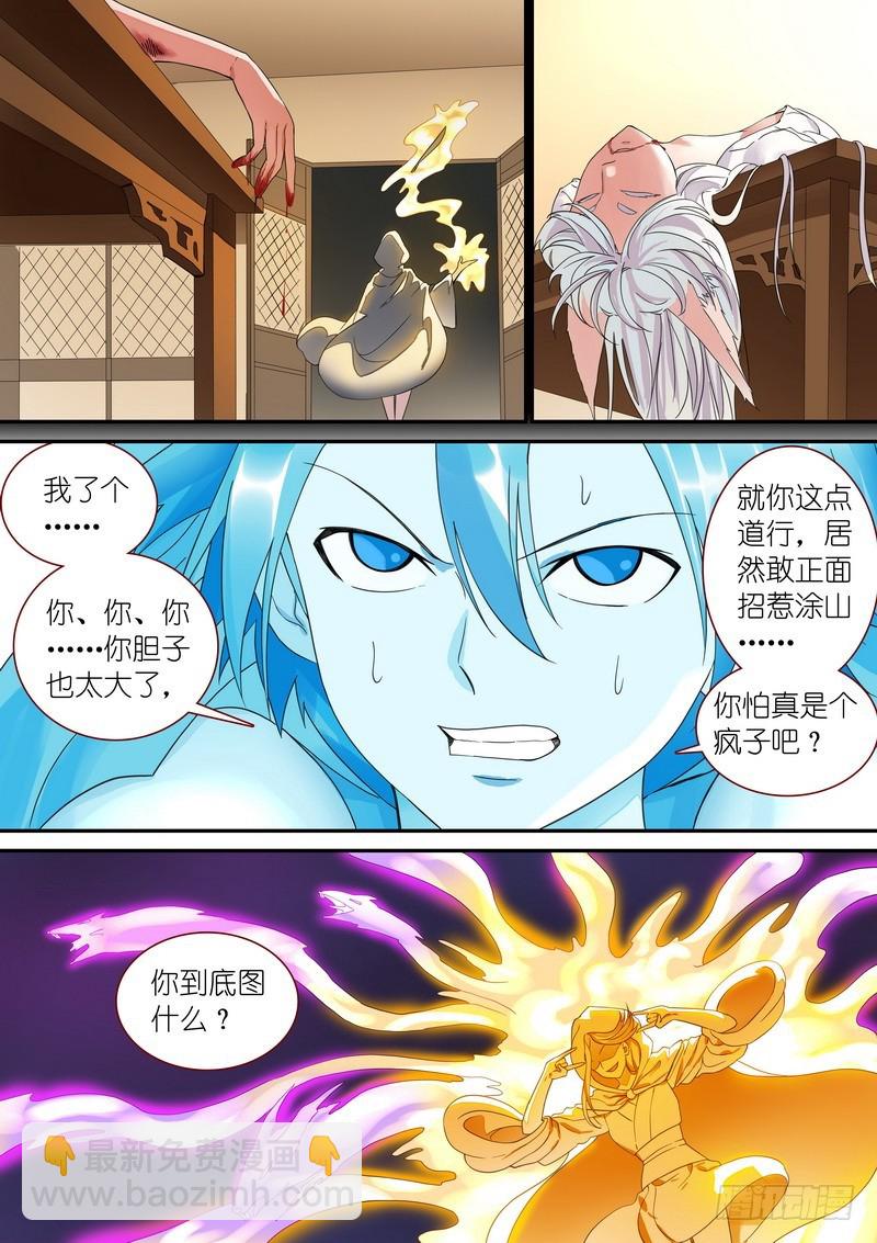 🍹狐妖小红娘 总317·李慕尘之图 第5页