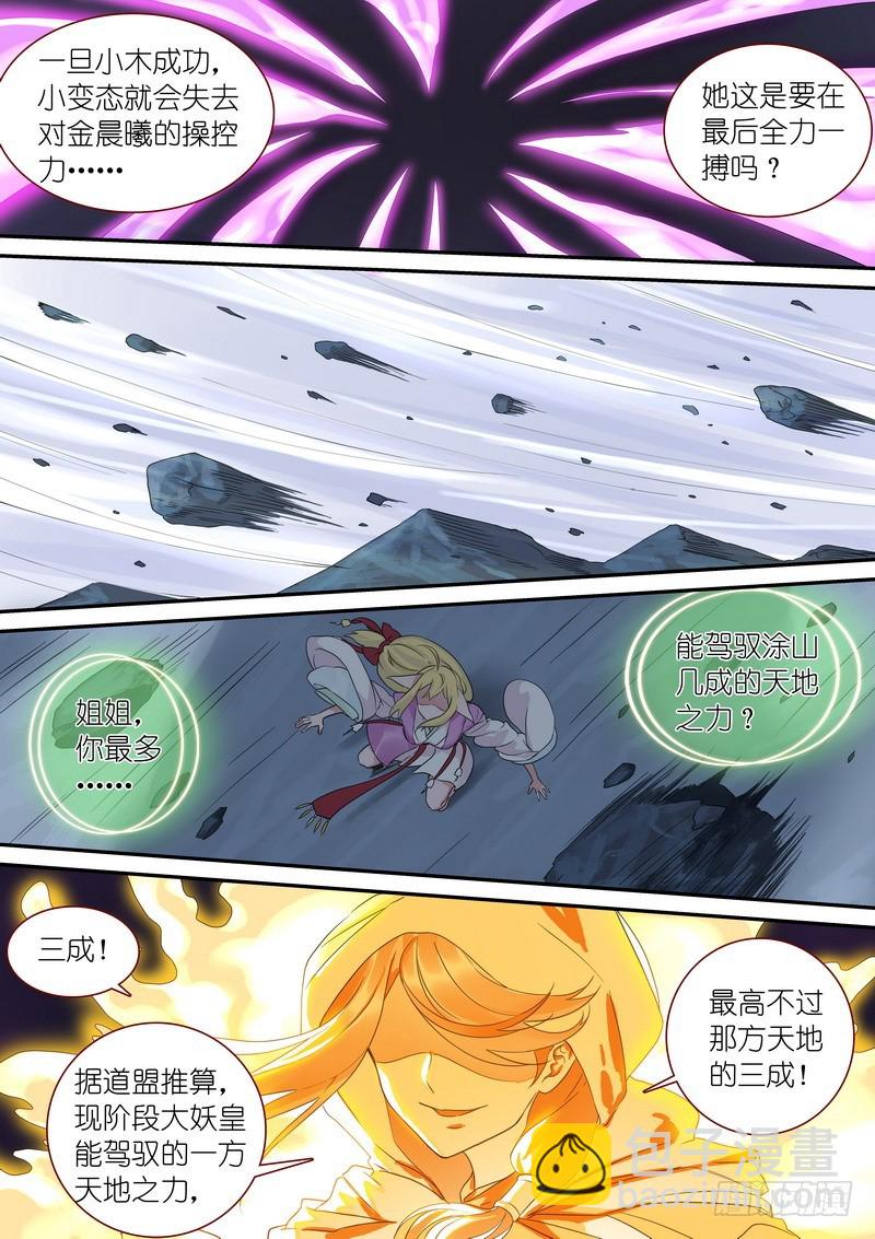 🍹狐妖小红娘 总317·李慕尘之图 第7页