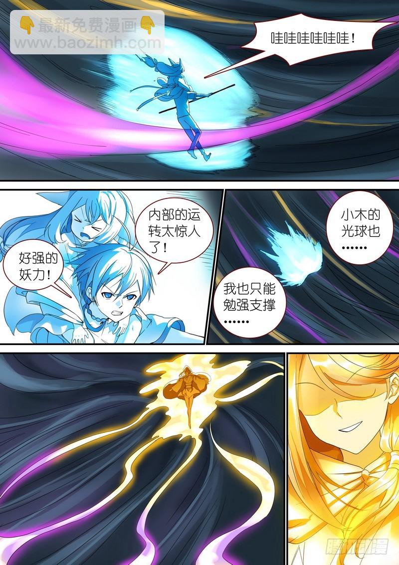 🍹狐妖小红娘 总317·李慕尘之图 第9页