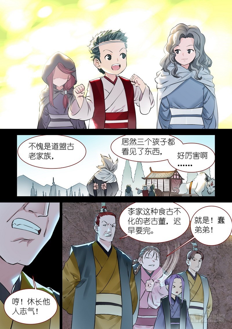 🍹狐妖小红娘 总319·北山之心 第1页
