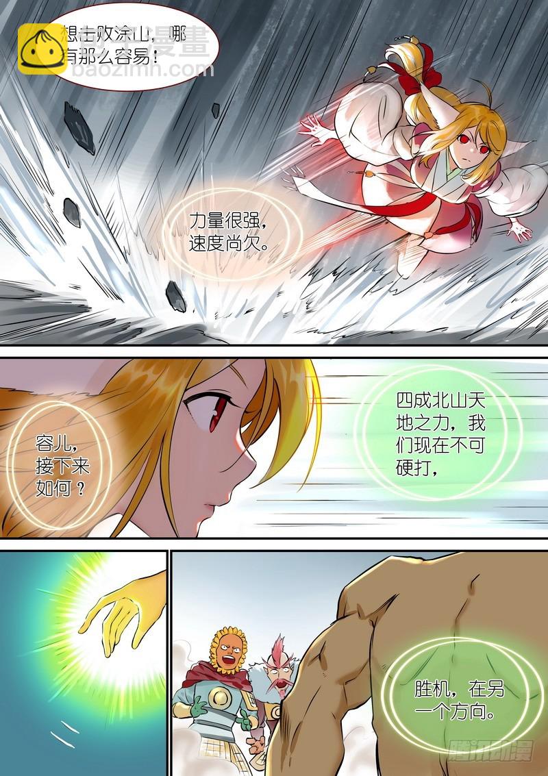 🍹狐妖小红娘 总319·北山之心 第10页