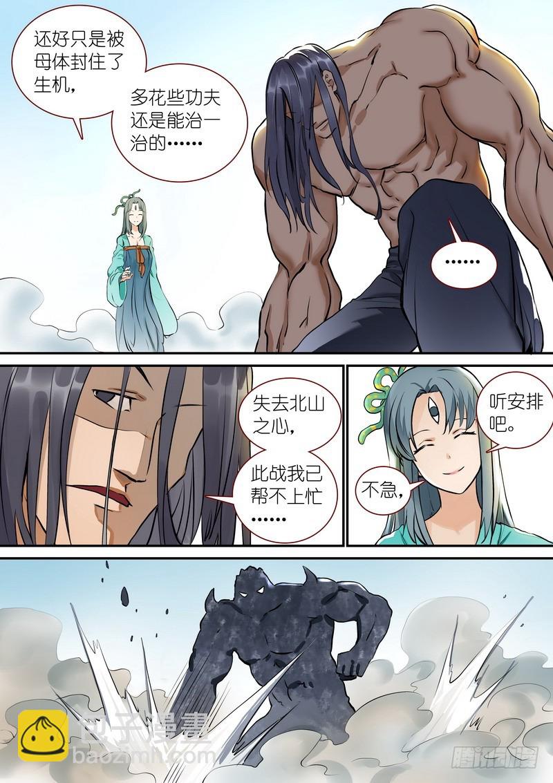 🍹狐妖小红娘 总319·北山之心 第11页