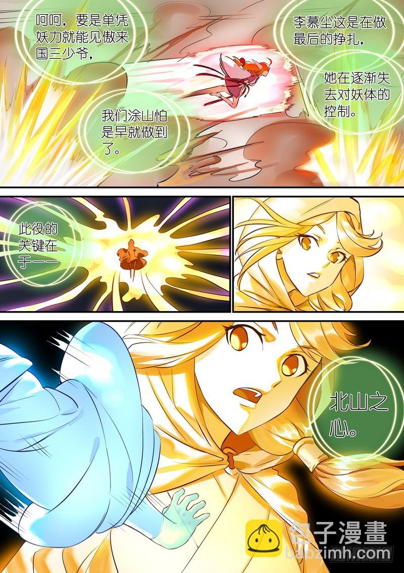 🍹狐妖小红娘 总319·北山之心 第12页