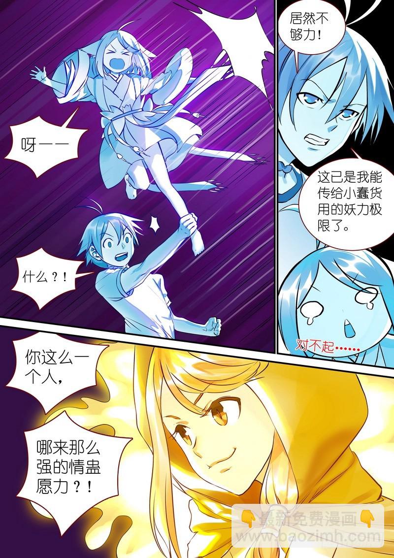 🍹狐妖小红娘 总319·北山之心 第14页