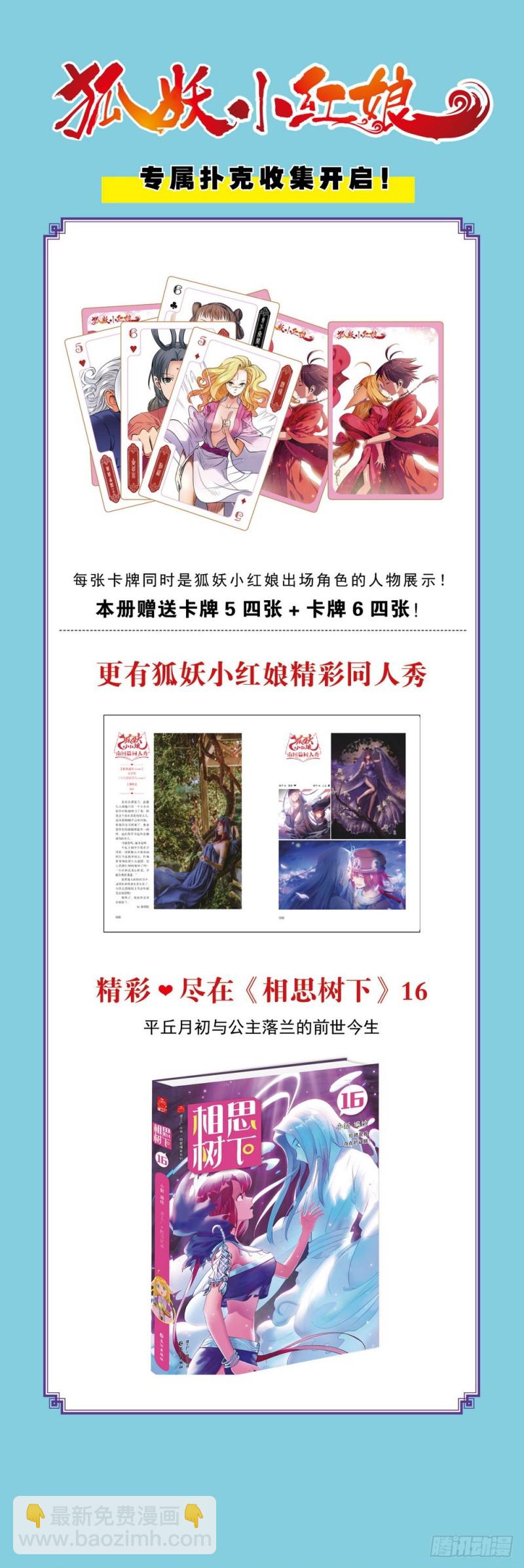 🍹狐妖小红娘 总319·北山之心 第15页