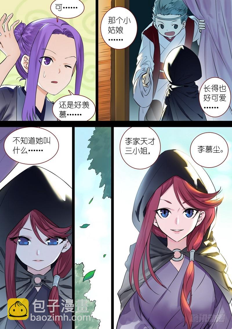 🍹狐妖小红娘 总319·北山之心 第2页