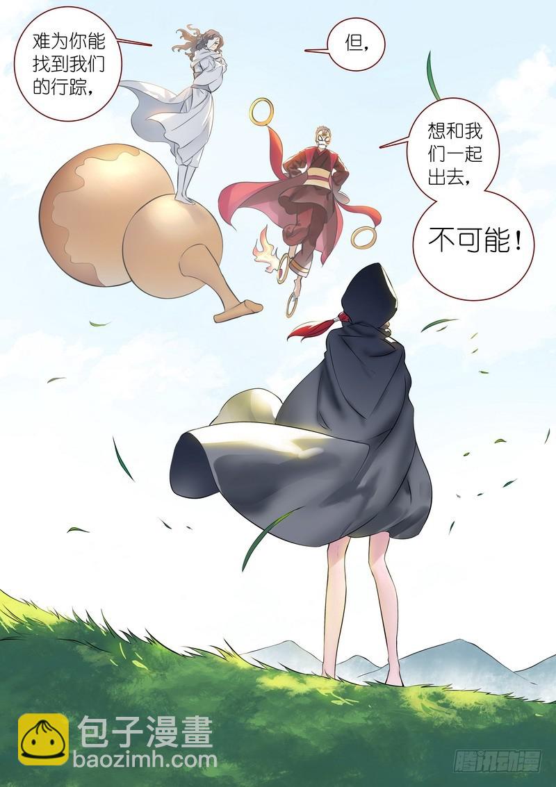 🍹狐妖小红娘 总319·北山之心 第3页