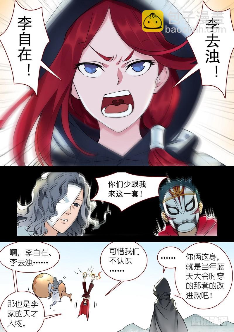 🍹狐妖小红娘 总319·北山之心 第4页
