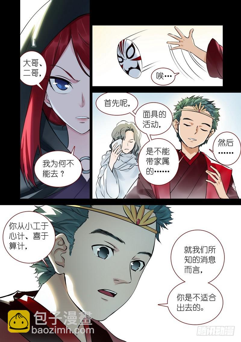 🍹狐妖小红娘 总319·北山之心 第5页