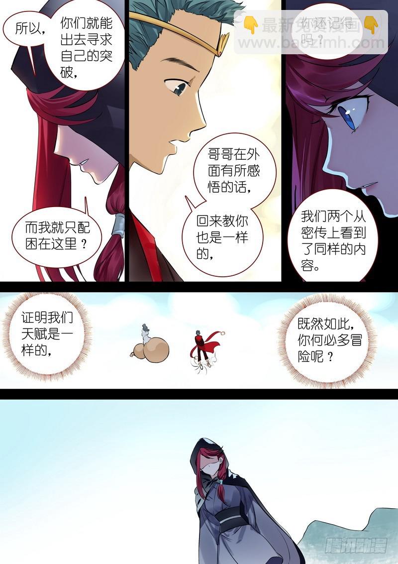 🍹狐妖小红娘 总319·北山之心 第6页