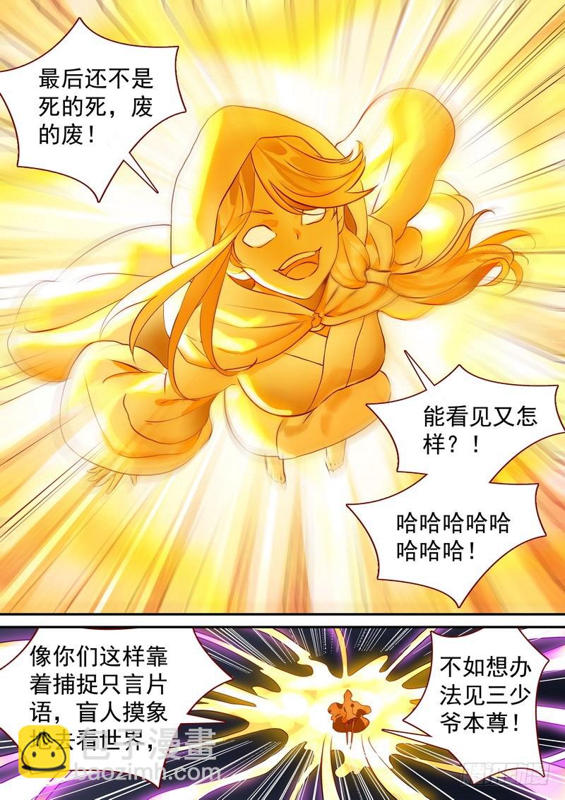 🍹狐妖小红娘 总319·北山之心 第8页