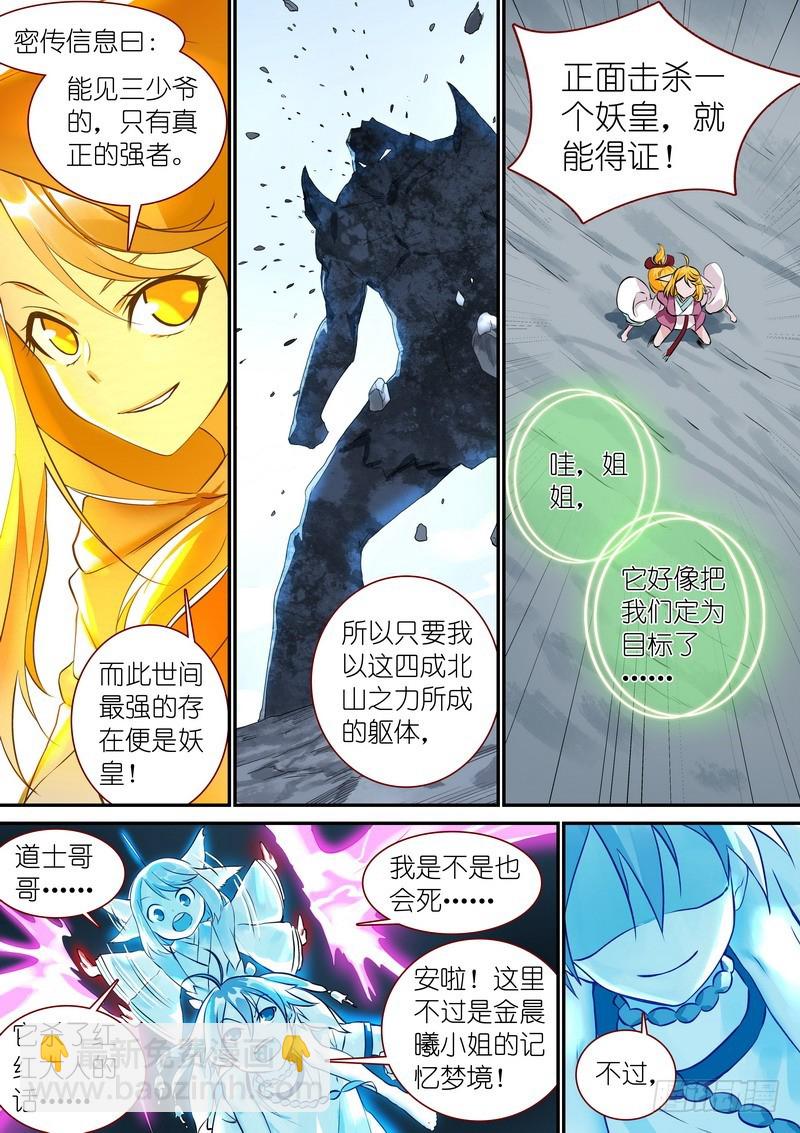 🍹狐妖小红娘 总319·北山之心 第9页