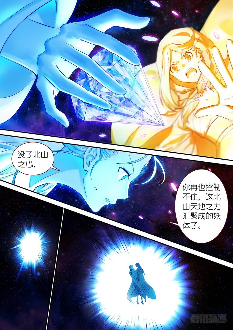 🍹狐妖小红娘 总321·重返现实 第1页